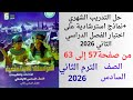 حل من صفحة 57 إلى 63 من كتاب الاداءات والتقييمات دراسات الصف السادس الترم الثاني 2026
