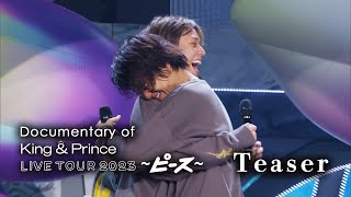 King & Prince「Documentary of King & Prince LIVE TOUR 2023 〜ピース〜」Teaser image