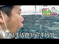 市場で豪遊する福島生活費3万7千円男〜いわき大満喫スペシャル〜【岡田のふくしまデュアルライフ】