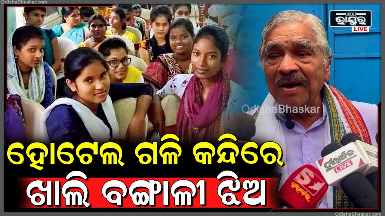 " ଆମେ ଓଡ଼ିଆ ଭାରି ବଢିଆ , ଆମ ଓଡ଼ିଆ ଝିଅ ବୋହୂଙ୍କର ଆତ୍ମ ସମ୍ମାନ ବଡ଼ "