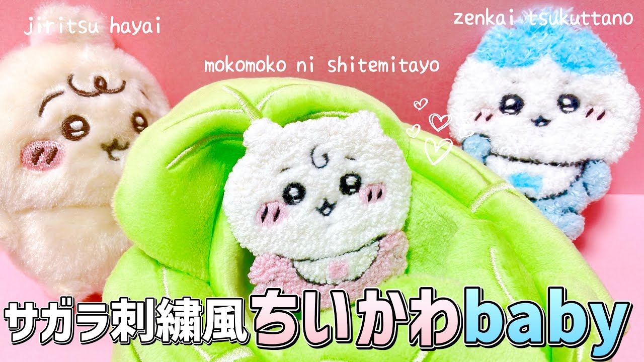 I embroidered Chiikawa Baby with free stitching needles. [Free