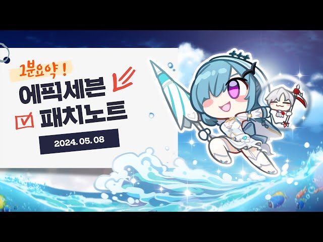 🧊 꽁꽁 얼어붙은 대양 위로 🌊 셰나가 걸어다닙니다 🐉 | 패치노트 1분 요약