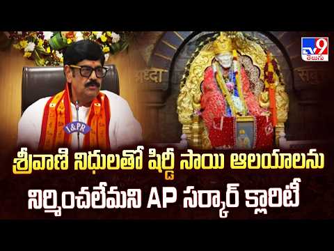 AP Government Clarity On TTD Funds For Shirdi Temples - TV9 - TV9