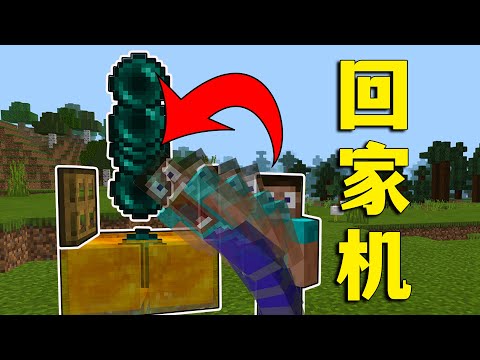 Minecraft: One-click home machine, have you seen it? The original MC has no instructions