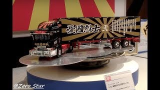 アオシマ  憂国烈士2 冷凍トレーラー　静岡ホビーショー2017