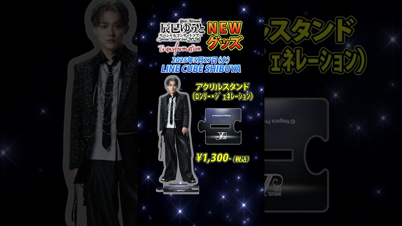 ついに明日！【スタッフより】 | 辰巳ゆうとオフィシャルブログ