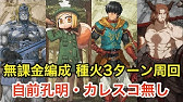 Fgo アサシンピース アサシンモニュメント集め 3ターン周回 土曜 殺の修練場 超級 Youtube