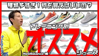 ニューバランス 陸上競技 練習技 まとめ売り 楽天市場】ニューバランス（陸上・トラック競技｜スポーツ