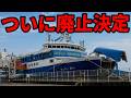 【まもなく廃止】激安フェリーで関西から四国を目指す！【南海フェリー】