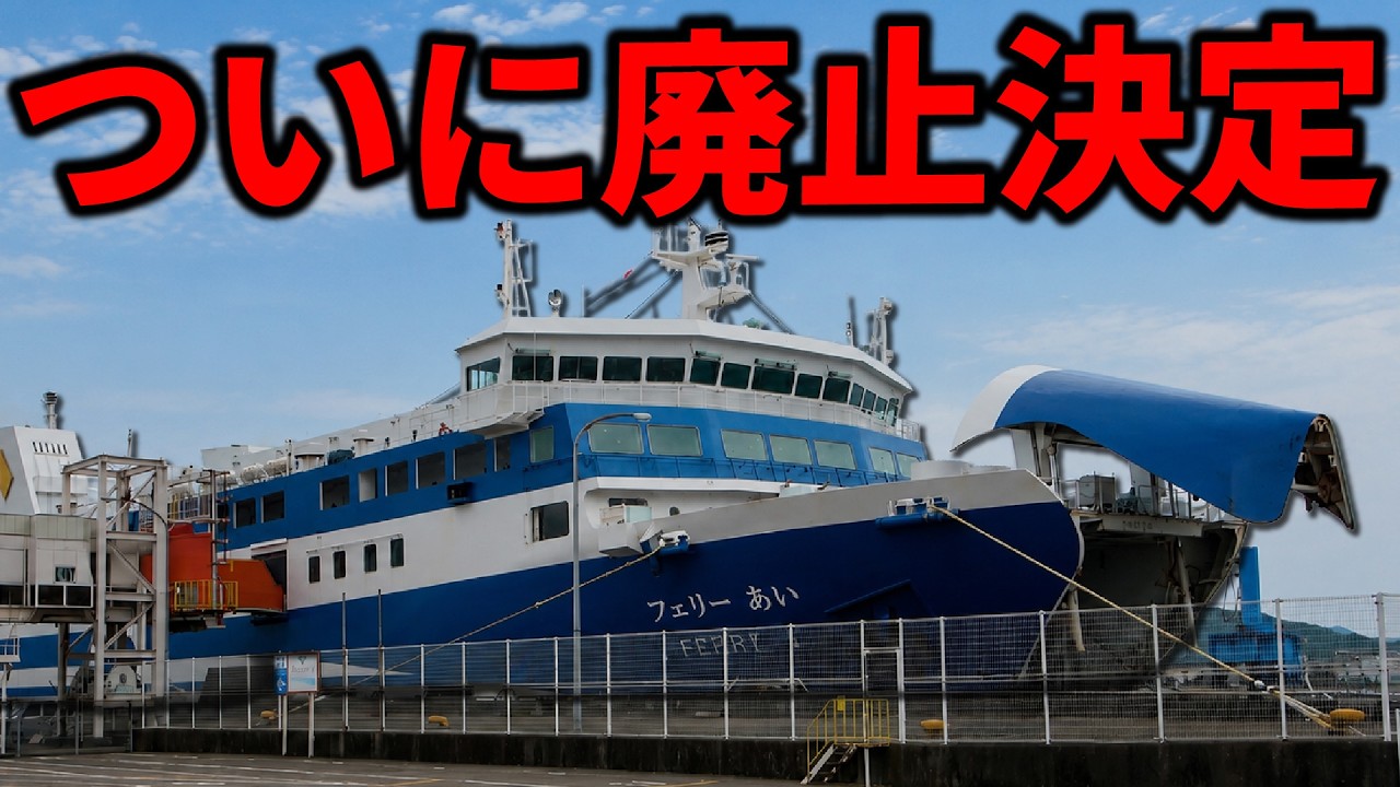 Ending Soon] Taking a Dirt-Cheap Ferry from Kansai to Shikoku