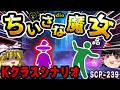 【ゆっくりSCP解説】クレフ博士が処分を断念した最強の異常存在の正体【SCP-239:ちいさな魔女】
