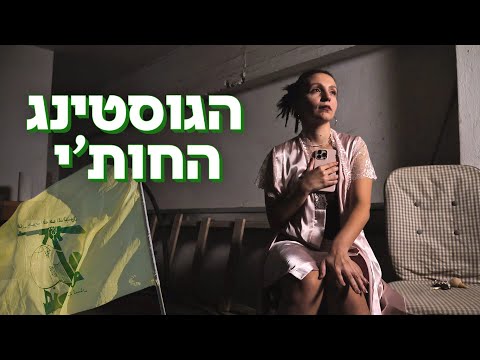 החות׳ים עשו לנו גוסטינג, יכול להיות שעשינו משהו שפגע בהם?