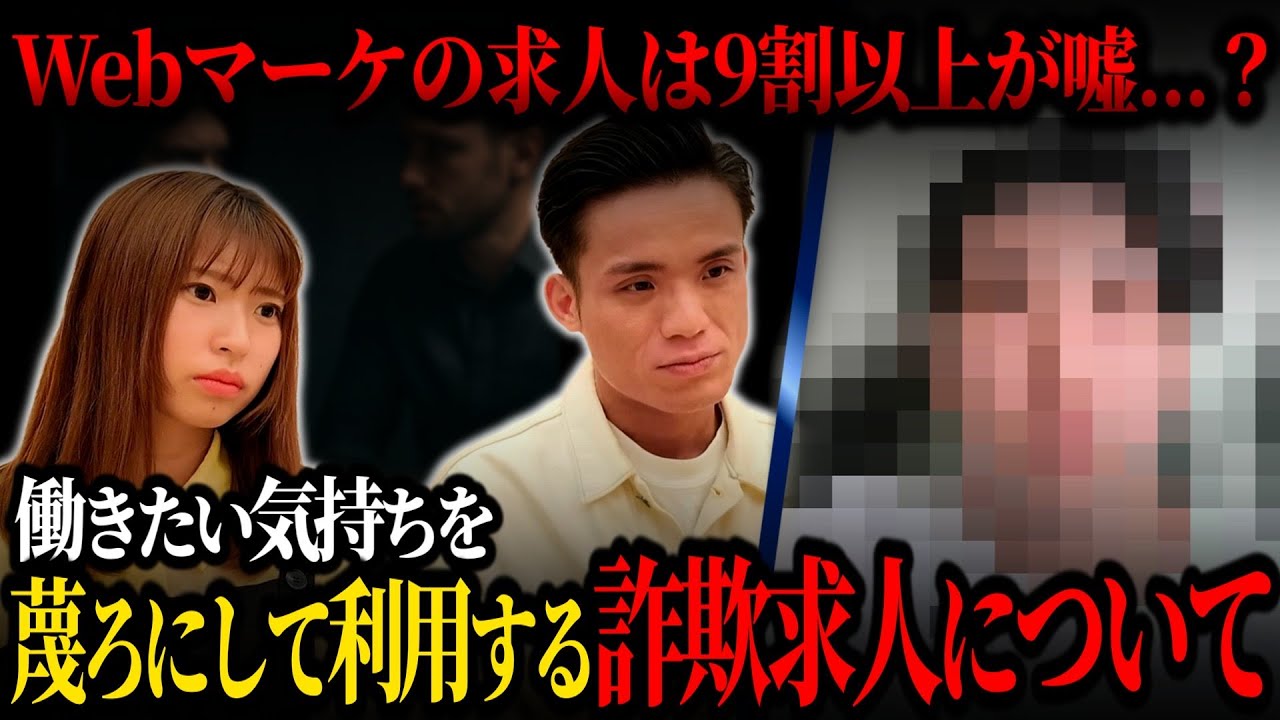 20代男性。Webマーケで入社のはずが、テレアポ！？大手求人サイトの求人がまさかの、、詐欺求人。