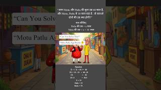 Basic Mathematics | Motu Patlu Age Puzzle 🧮