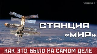 Станция 