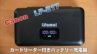 EOS R8  LP- E17用 充電器