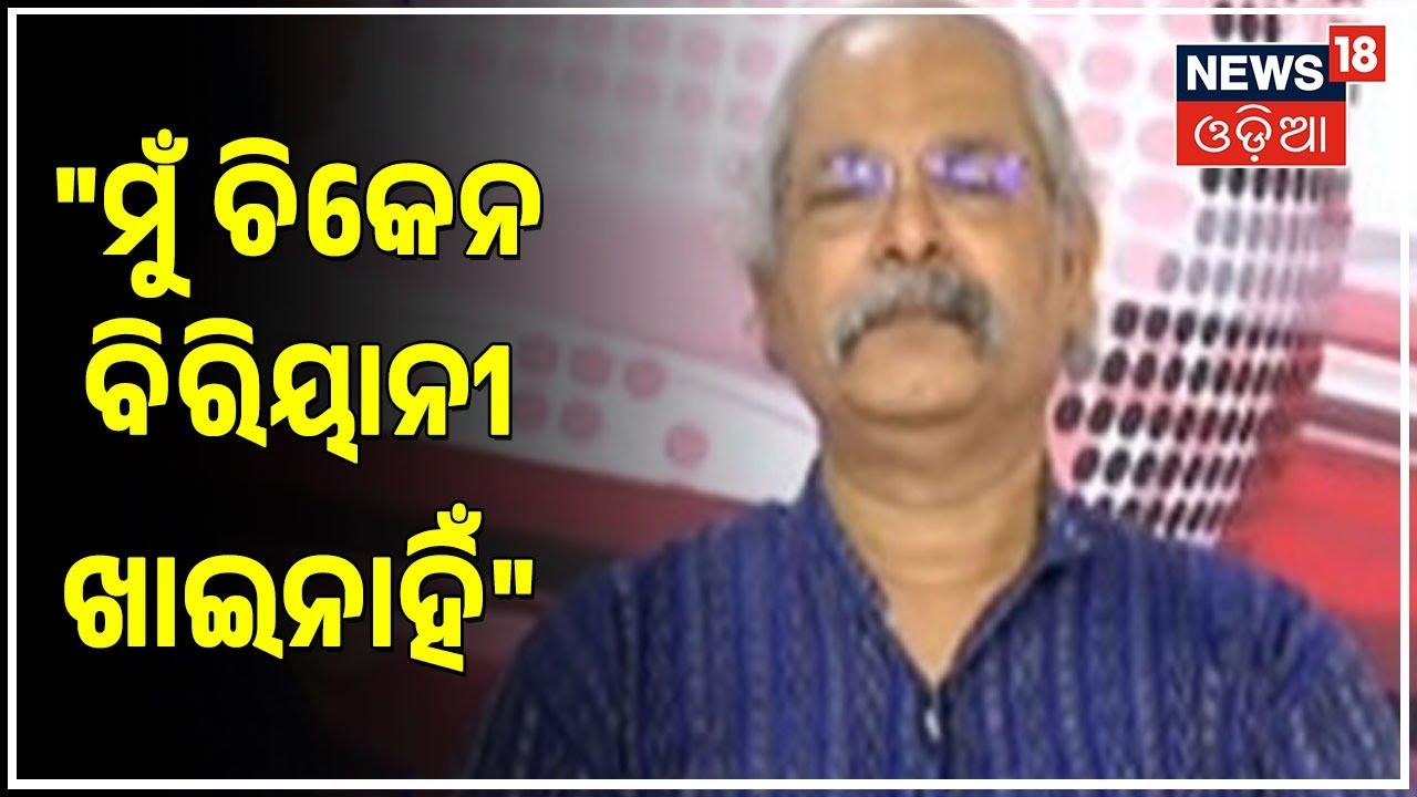 Solar Eclipse Biriyani Debate | ମୁଁ ଚିକେନ ବିରିୟାନୀ ଖାଇନାହିଁ  | Pratap Rath | Odia News