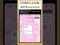 泣ける #LINE#友達#泣ける#shorts#泣ける話