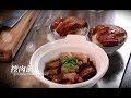 【姆士流】控肉飯