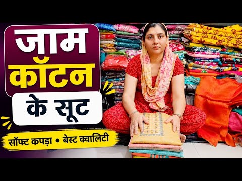 Jaam cotton ke suit ♥️ 9518642914