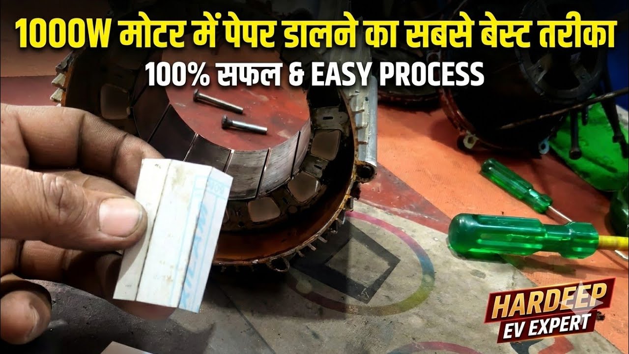 1000 watt eriksaw moter paper dalne ka best method ek hi video me sab kuch clear #moteros#erikshaw  