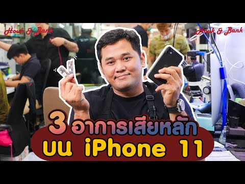 วีดีโอ: เมื่อ iPhone 11 ออกมาแล้วจะเป็นอย่างไร