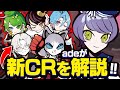 【必見】CR新ロースターについて、CRのストリーマーが解説します。【VALORANT】
