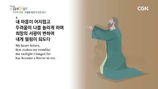 [2023년 하루 20분 공동체성경읽기] 7/19 이사야 18-22장
