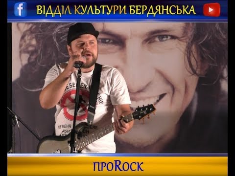 СкрябінFest &quot;ПроRock&quot; 2017