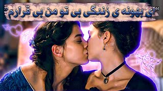 Emily & Sue 4(Persian Song : Aron Afshar - Khato Neshan)