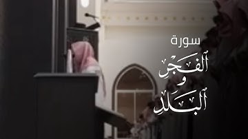 { وجاء ربك والملك صفا صفا } تلاوة بترتيل بديع اداء جميل القارئ  عبدالله الموسى / 1444هـ