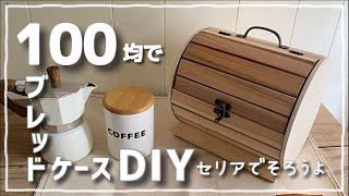 家具職人が作るレトロなブレットケース　ハンドメイド a93e10a84a00c033caf5306a7bb2b6
