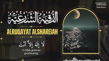 الرقية الشرعية آيات تلامس القلوب وتبعث الطمأنينة Healing Spiritual Quranic Ruqyah Verses That Soot