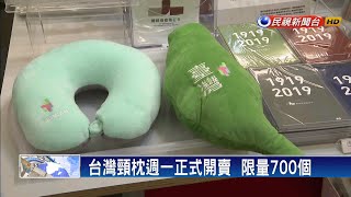 總統府賣超夯台灣頸枕參訪民眾搶買－民視新聞