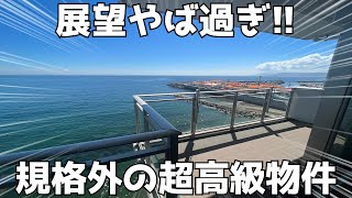 【極上バルコニー】神戸で見つけた絶景の海が見える高級マンションを内見!!