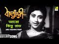 Aro Kichhu Raat | Baluchari | Bengali Movie Song | Sandhya Mukherjee