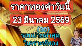 Gold price today, March 23, 2026, latest afternoon update: Gold analysis.