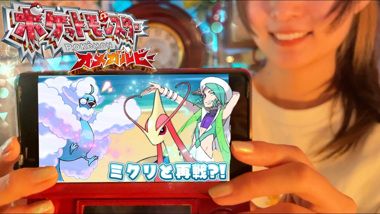 【ASMR実況】空の柱で突然ミクリと再戦🔥｜ポケモンORAS #22(囁き声・ポチポチ音)