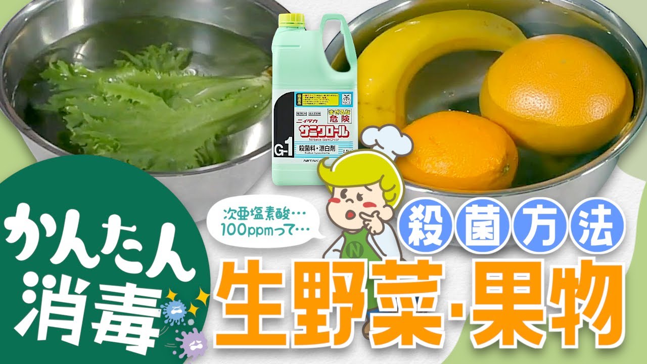 殺菌種類 | 食品の殺菌方法 – Kacte Online