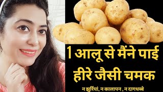 Get 5 Shades Fairer Tight Skin with 🥔 potato #works 💯 #skinwhitening #skinlightening #skintighteni