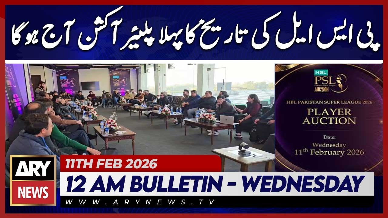 PSL’s First-Ever Player Auction to Be Held Today  | ARY News 12 AM Bulletin | 11th Feb 2026