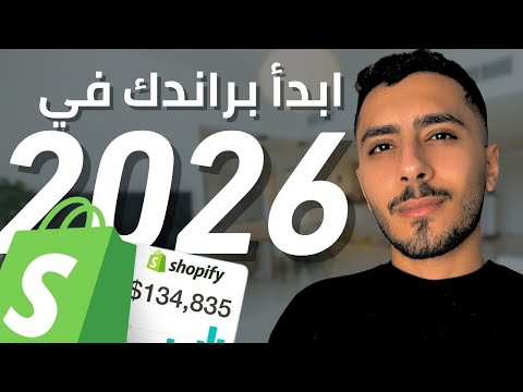 ازاي تبدأ براند من الصفر في 2026 بالـ AI | أهم 6 نقاط thumbnail