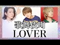 【歌舞伎町LOVER】ほすちる Kabuki-cho LOVER by Host-Children 歌詞 lyrics [JPN/ENG/ROM]