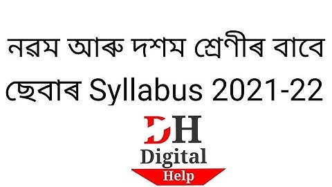 নৱম আৰু দশম শ্ৰেণীৰ বাবে ছেবা ৰ Syllabus  2021|SEBA Reduced Syllabus 2021-22 for class 9 & class 10