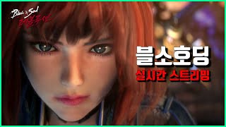 블소레볼(BNSR) - 신규직업 이름 포술사 !! 무료직변권 나오네요 ^-^