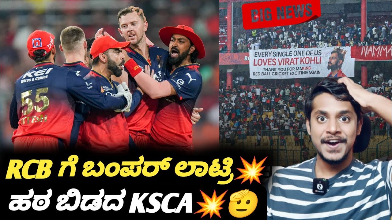 RCB and KSCA received green clearance from Karnataka govt|IPL 2026 back to Chinnaswamy stadium