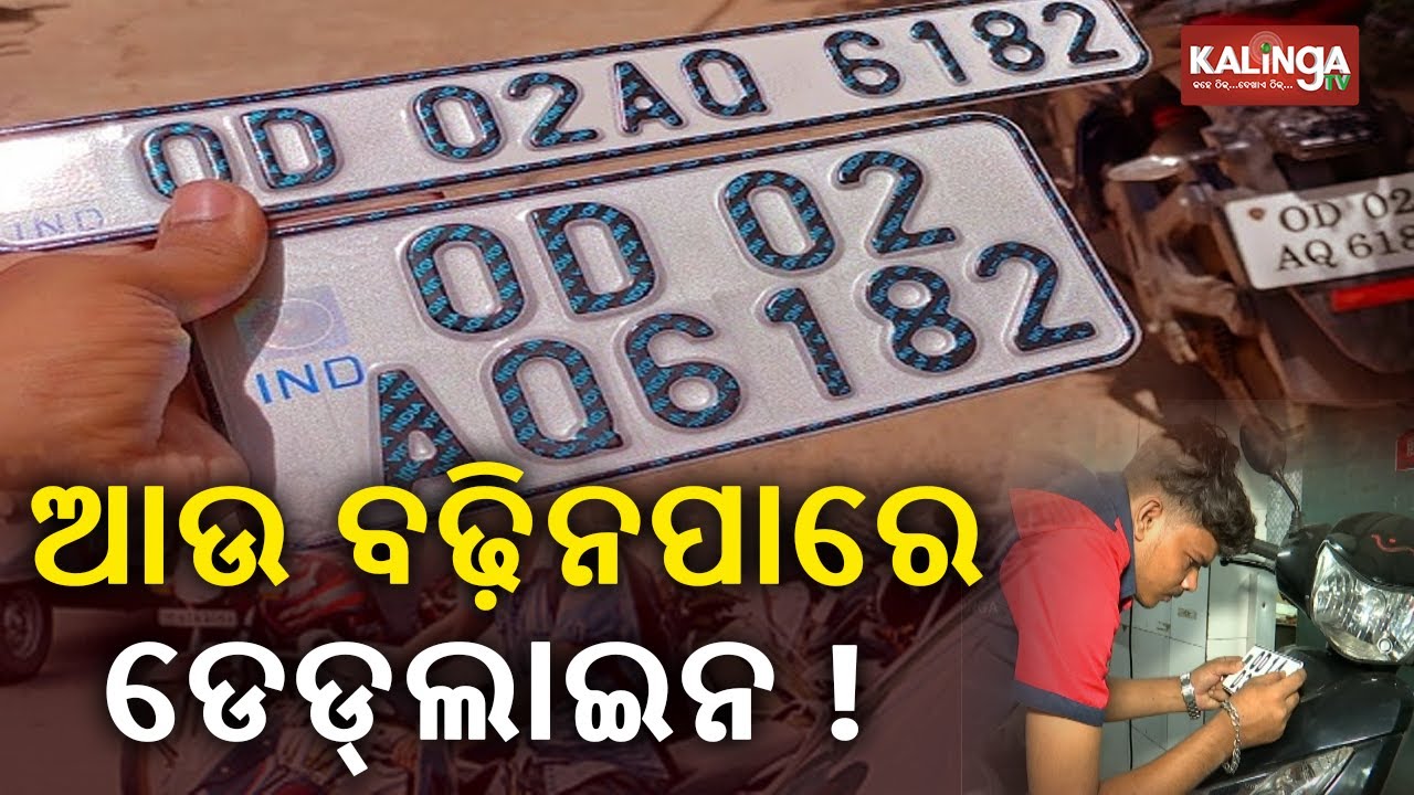 Odisha No Extension In Deadline For Registration Of High Security Odisha no extension in deadline for registration of high security