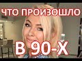 Яна Рудковская в 90х работала в барделе