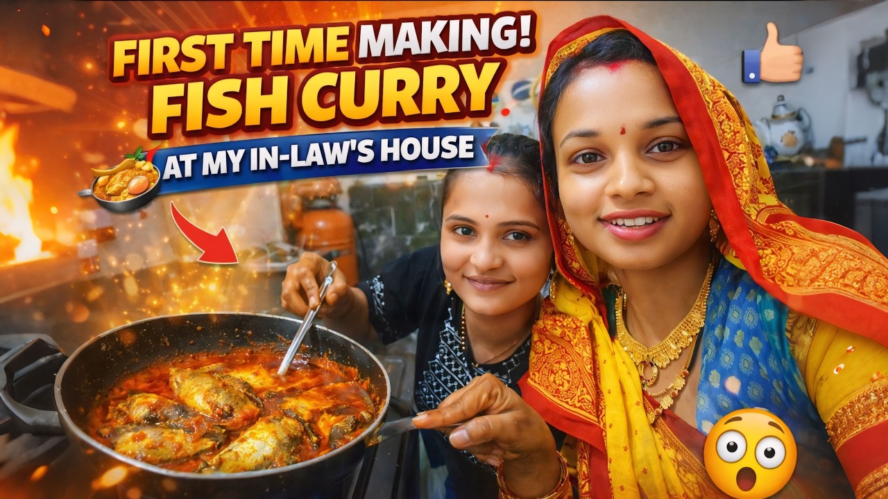 ନଣନ୍ଦ ଭାଉଜ ମିସିକି ଆଜି ବନେଇଲୁ ମାଛ ତରକାରୀ