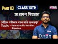 Life Processes || Heterotrophic Nutrition || Digestion ll Important for HSLC 2026